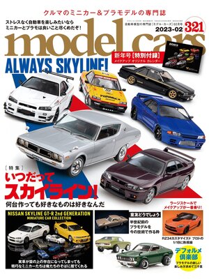 cover image of model cars: No.321